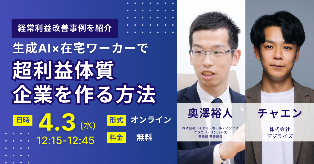 生成AI×在宅ワーカーで超利益体質の会社を作る方法